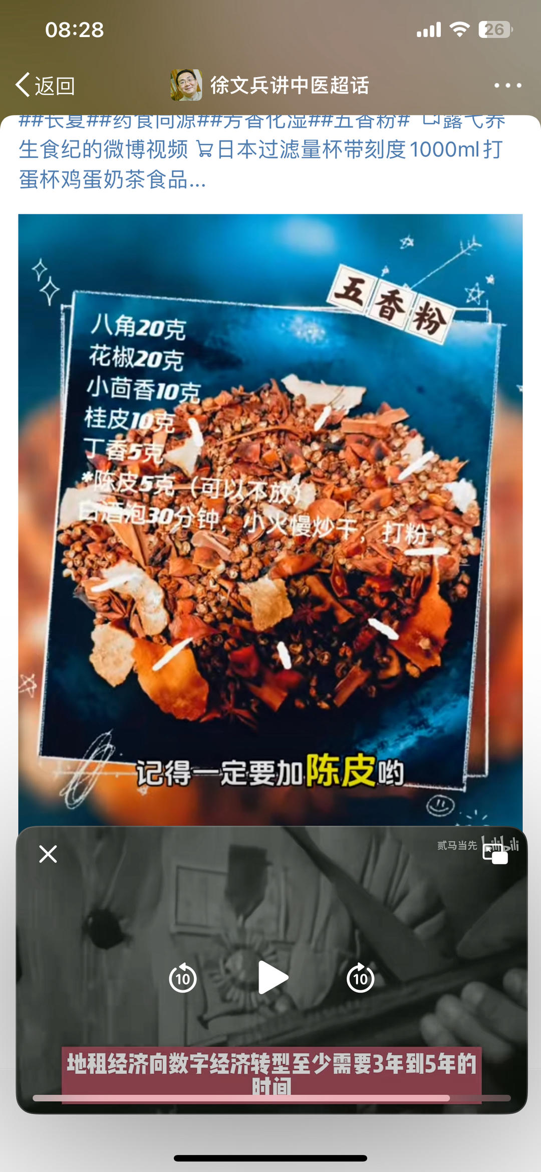 自制五香粉的做法