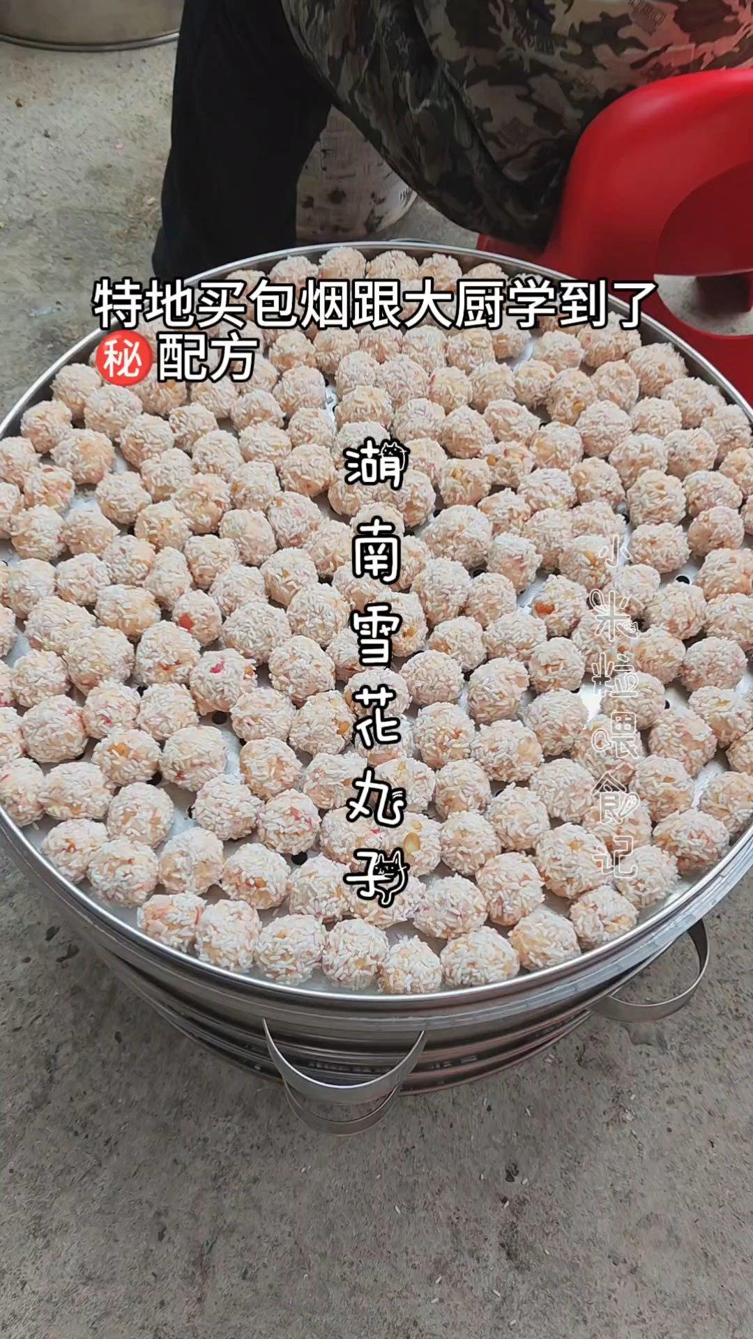 湖南雪花丸子～甜糯香酥