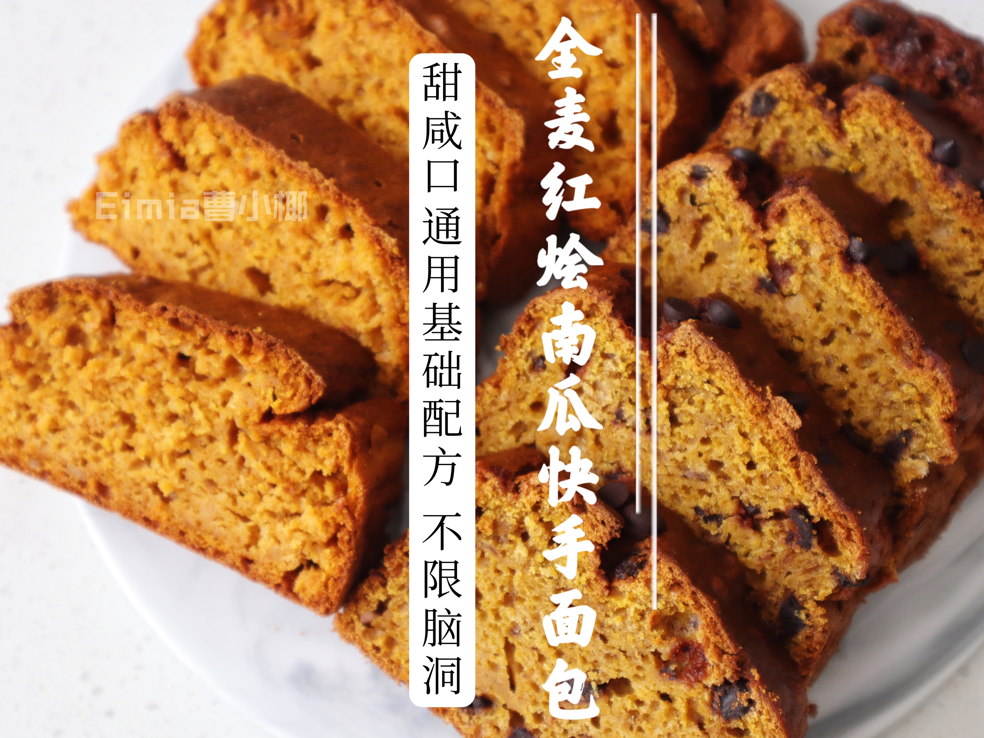 健康主食·全麦红烩咸口面包【快手面包、甜咸口通用】的做法