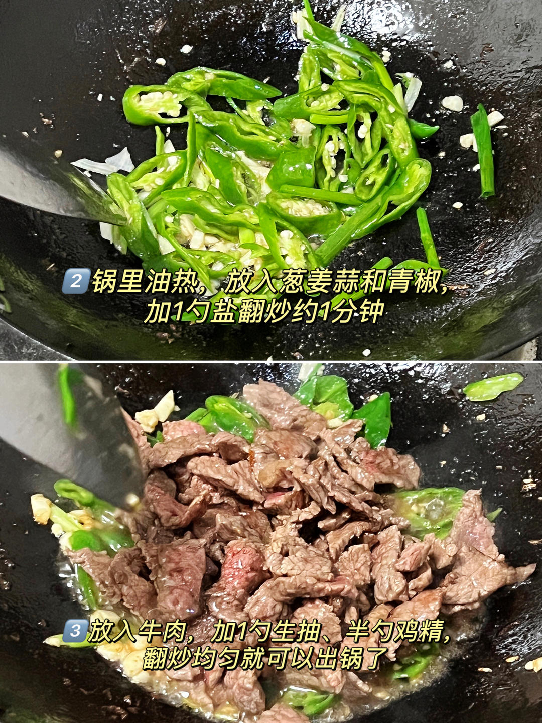 家常青椒炒牛肉🥩的做法 步骤3