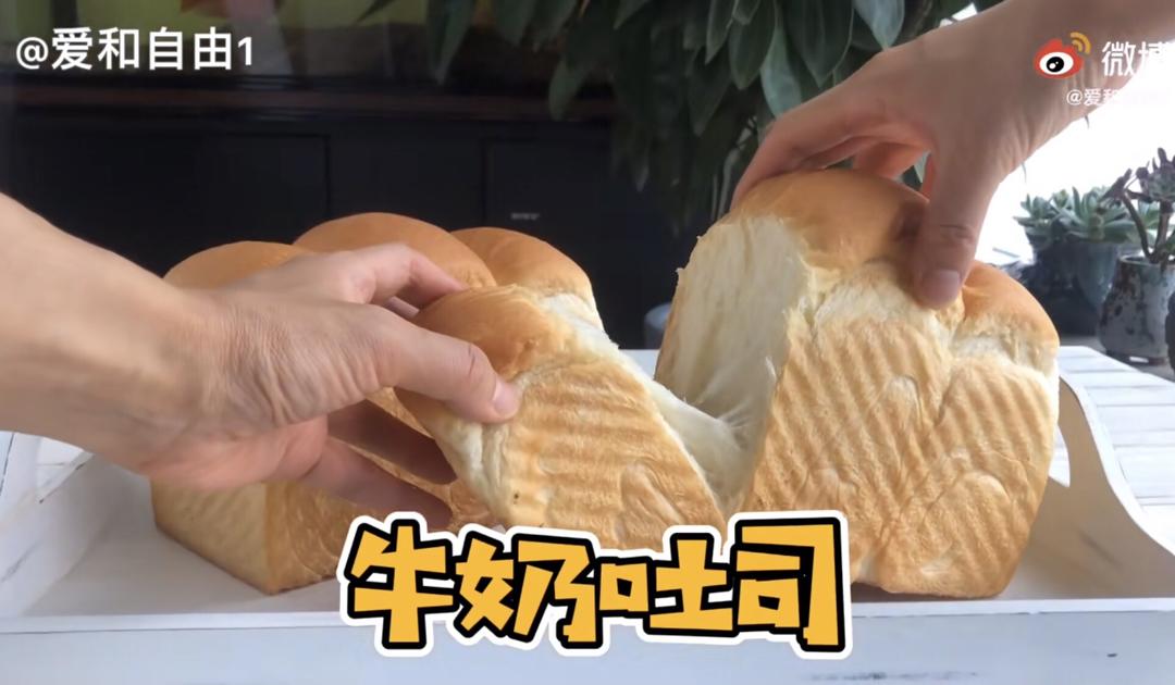 双种牛奶吐司的做法