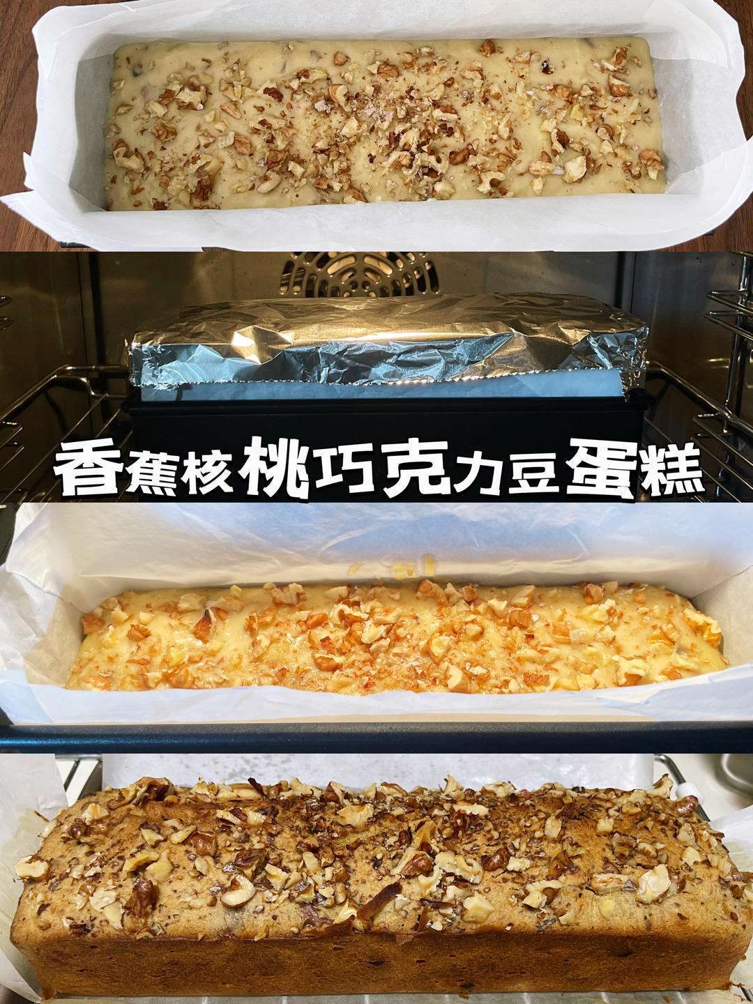 【不能更简单的香蕉面包（蛋糕）Banana Bread】