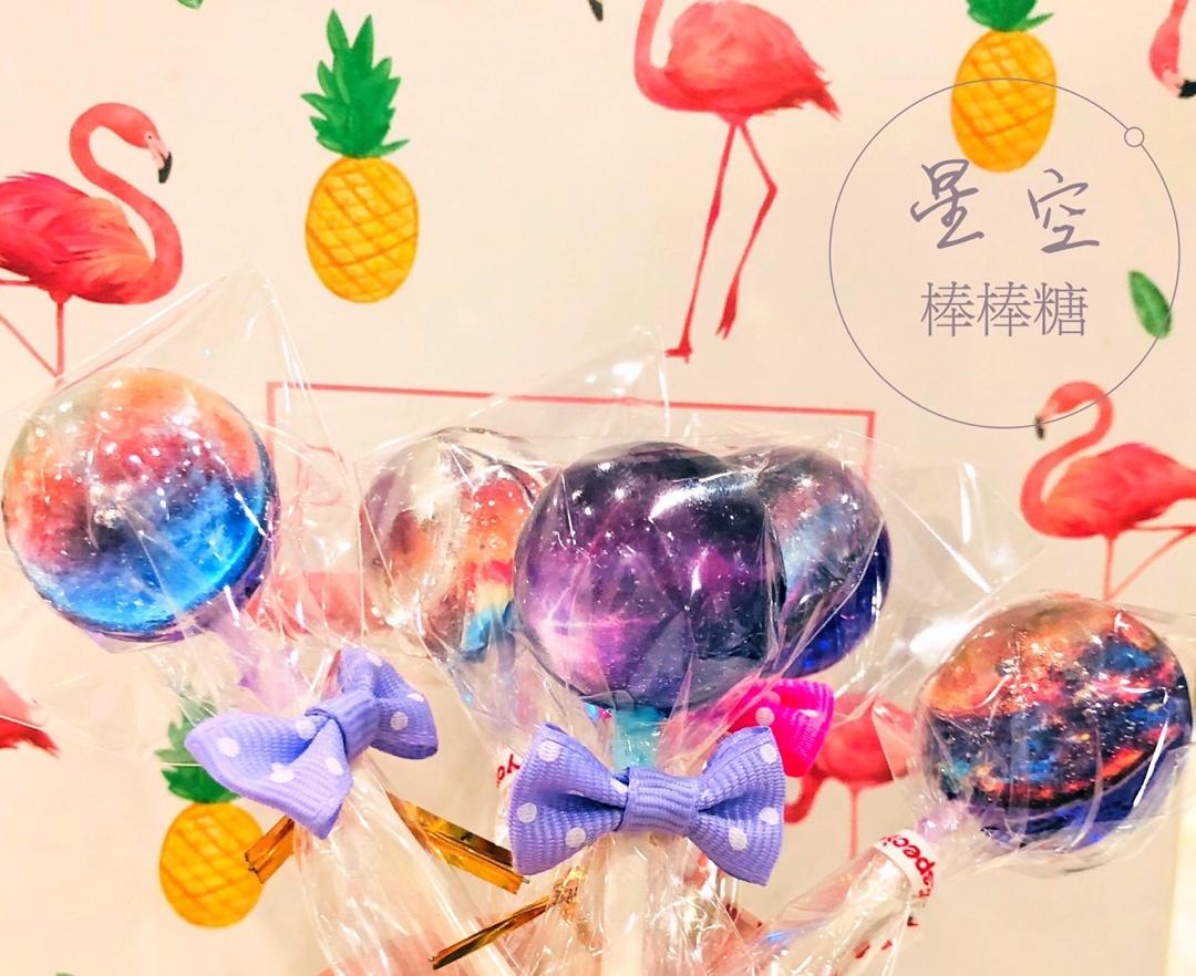 星空棒棒糖 珊瑚糖版本