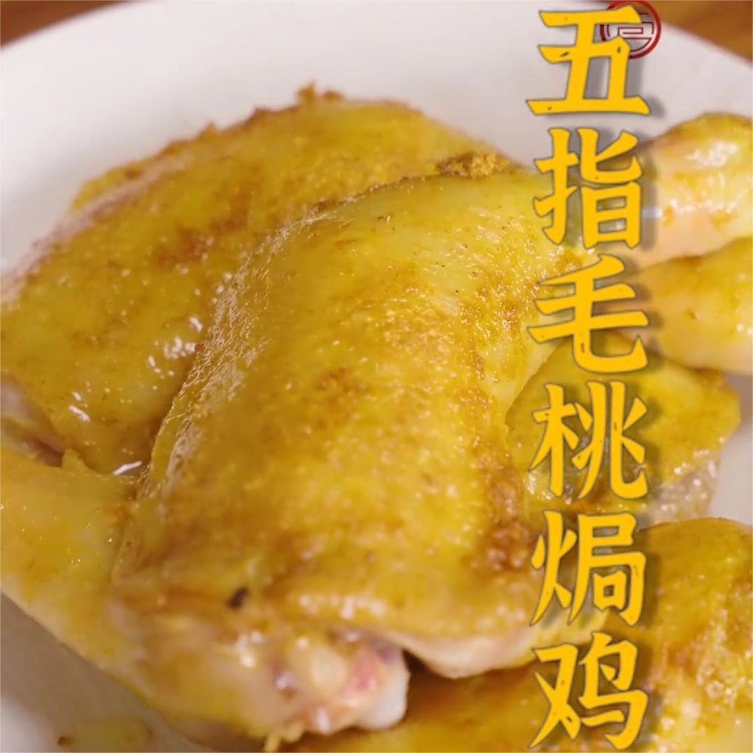 五指毛桃焗鸡
