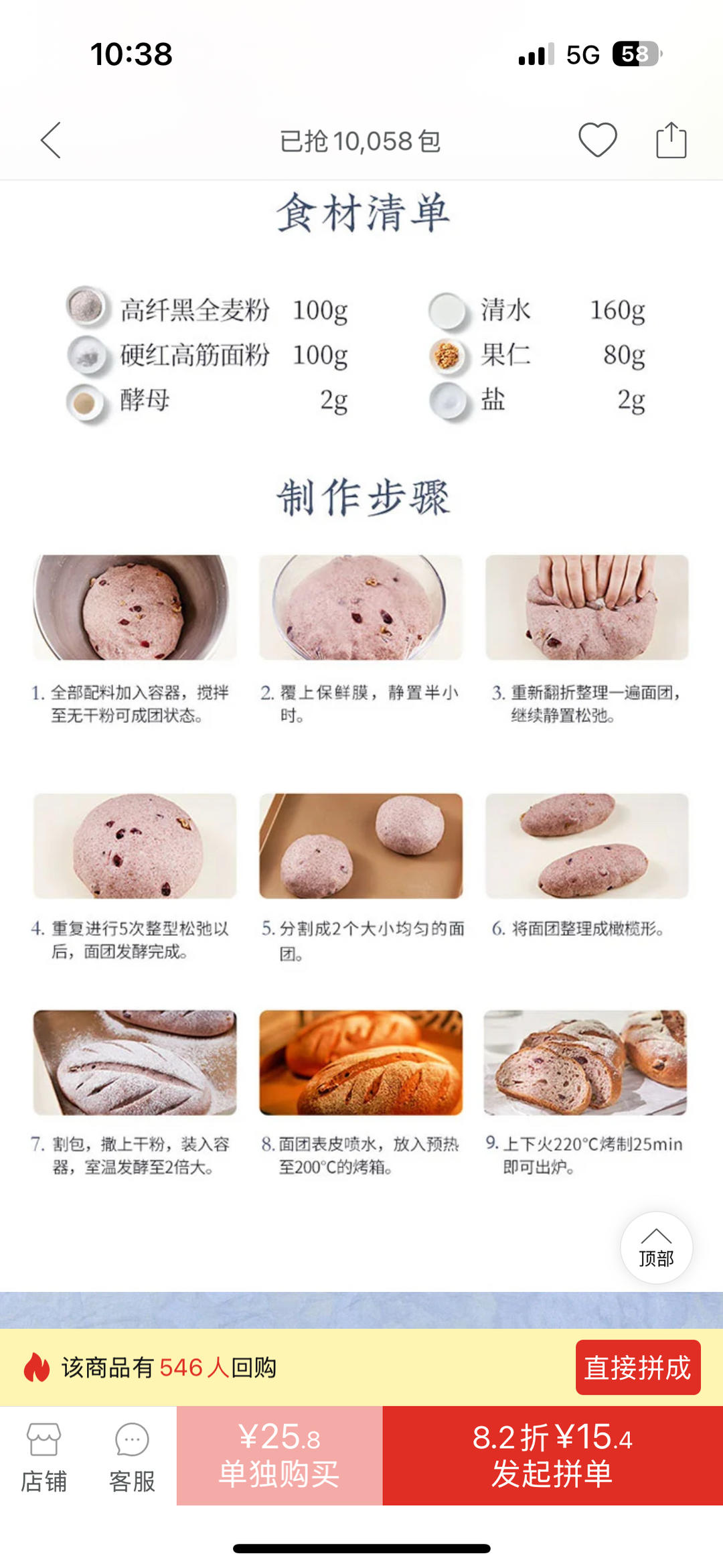 高纤黑全麦面粉面包