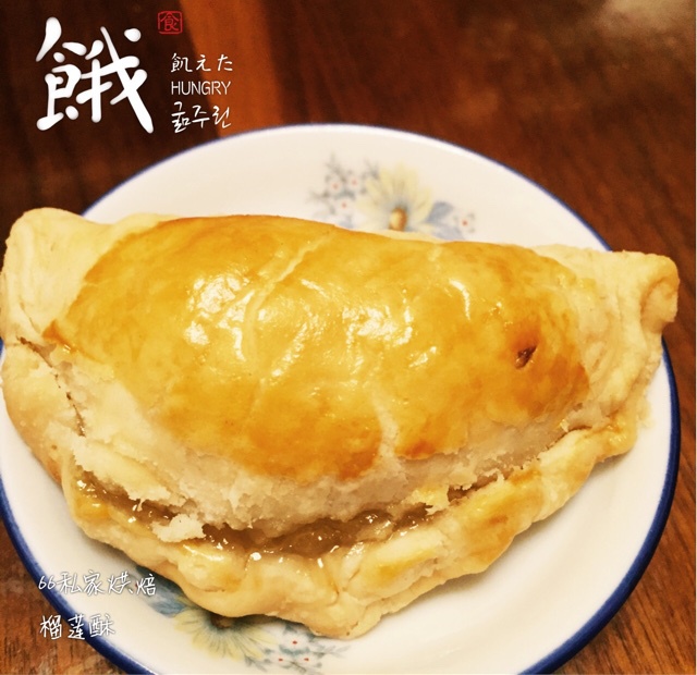 榴莲酥