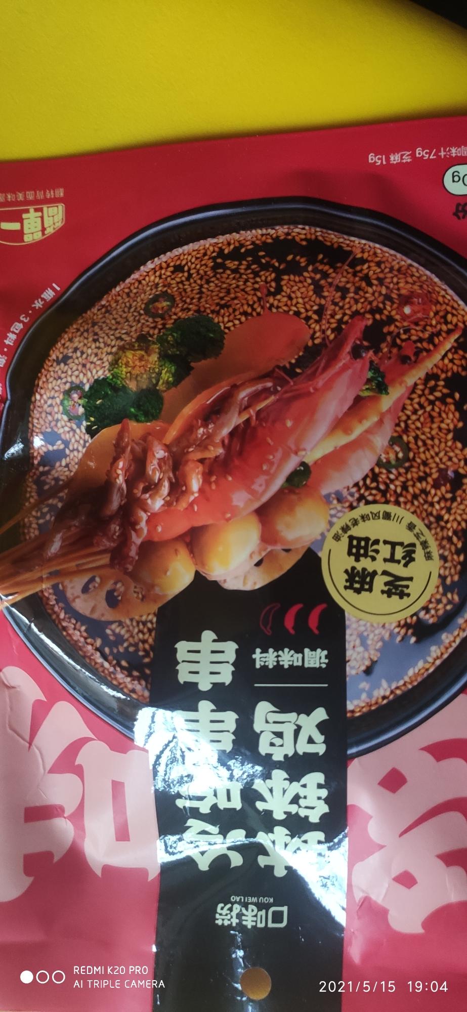 钵钵鸡-下厨房钵钵鸡调料