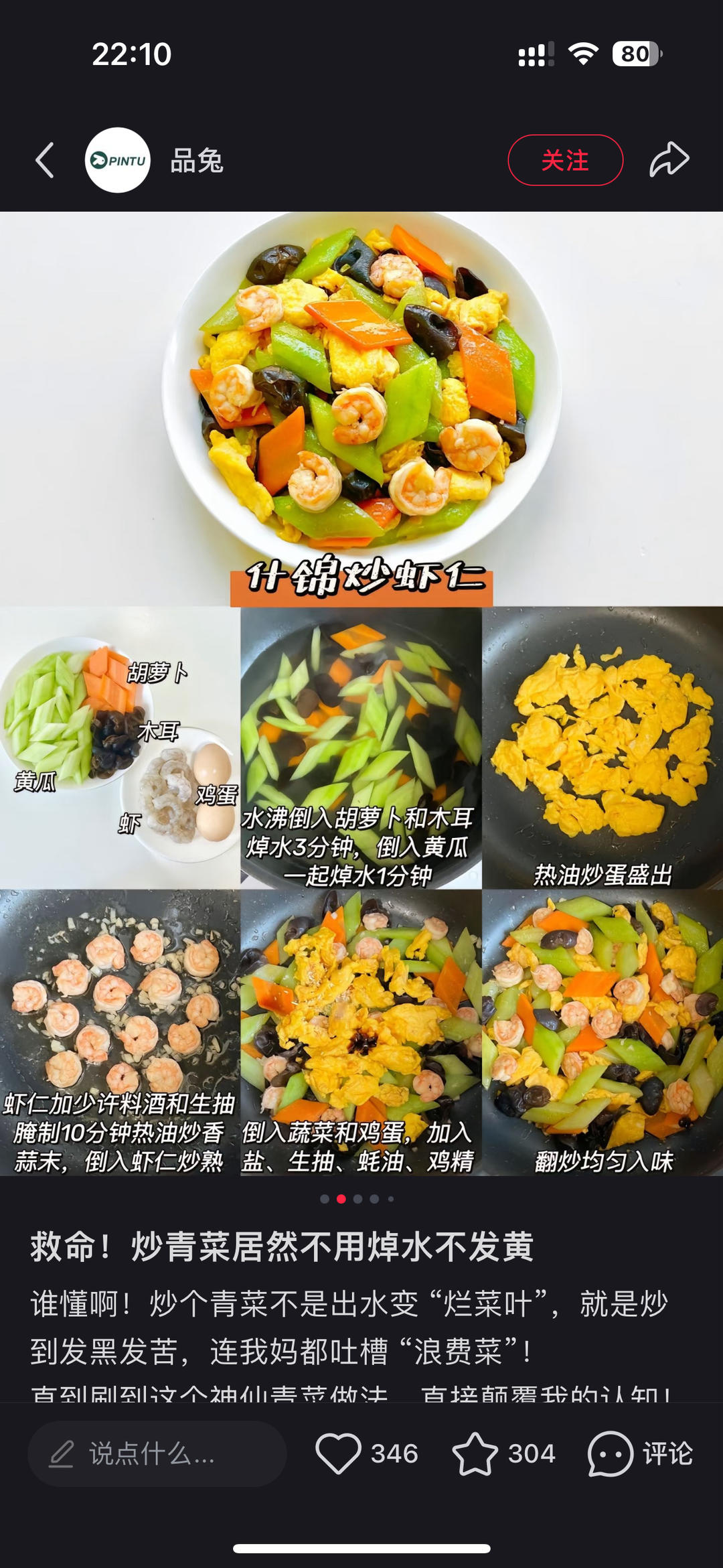 西芹木耳虾仁炒鸡蛋