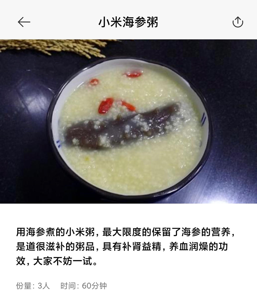 电饭煲小米海参粥的做法