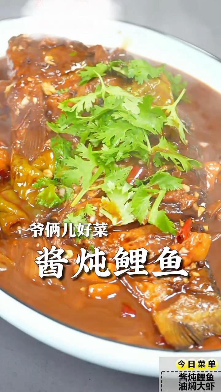 酱炖鲤鱼