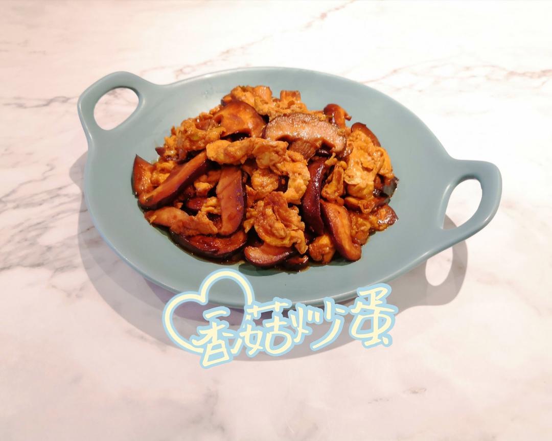 香菇炒蛋