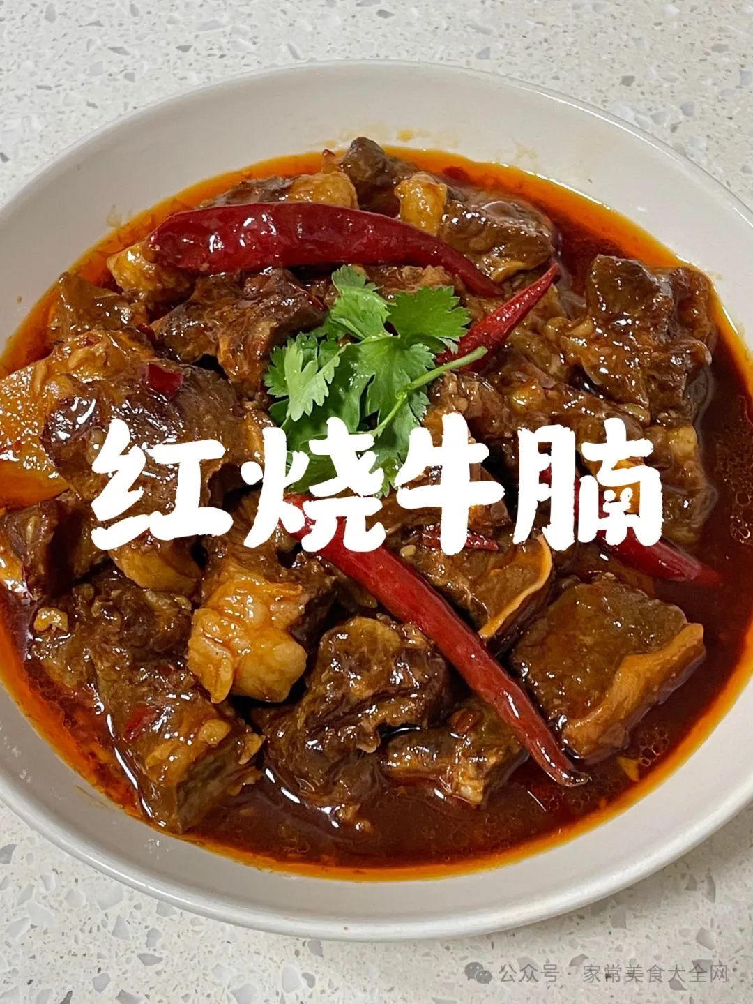 红烧牛肉