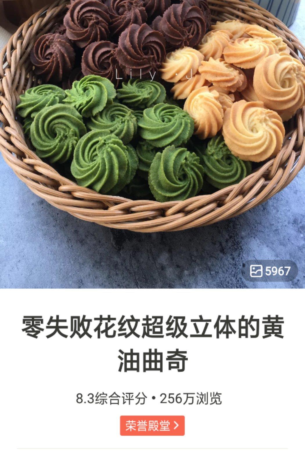 零失败花纹超级立体的黄油曲奇