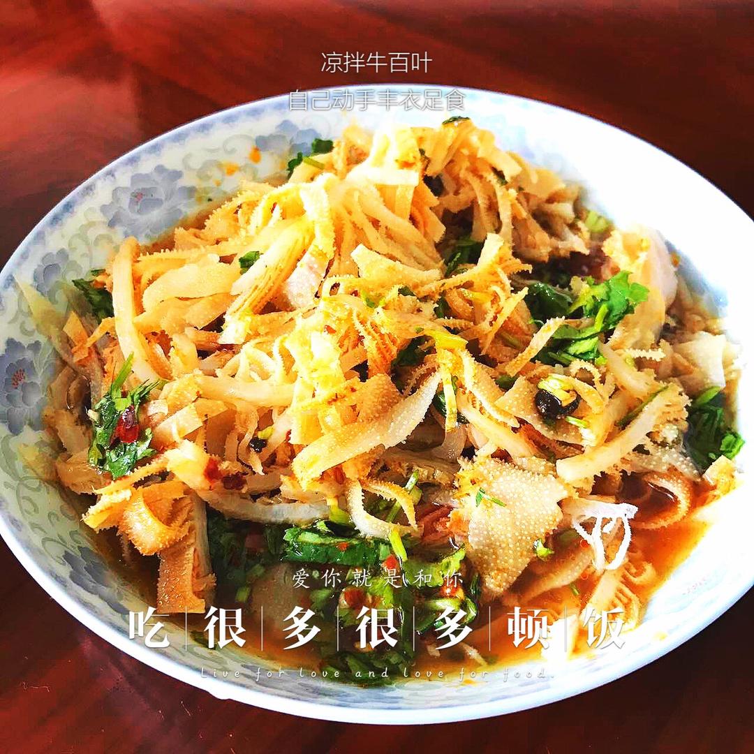 凉拌牛百叶