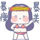 又甜又美的小瘦瘦