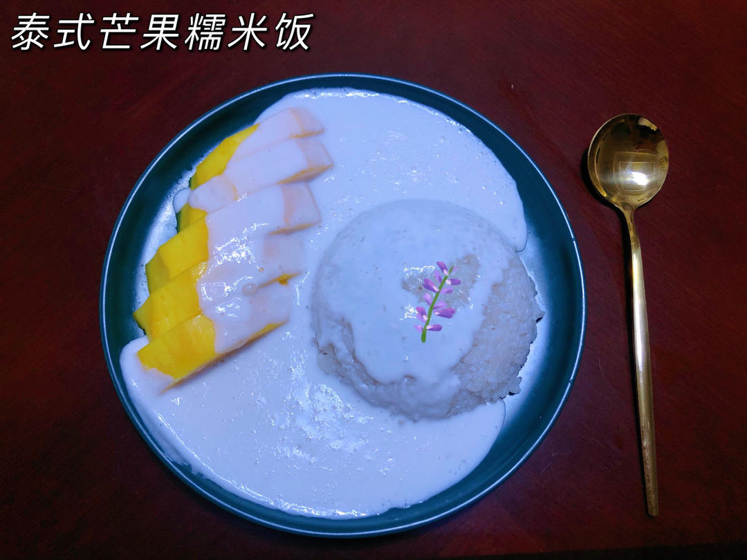 12+ 泰式芒果糯米饭，吃不腻的糯香软，满满夏天的味道！