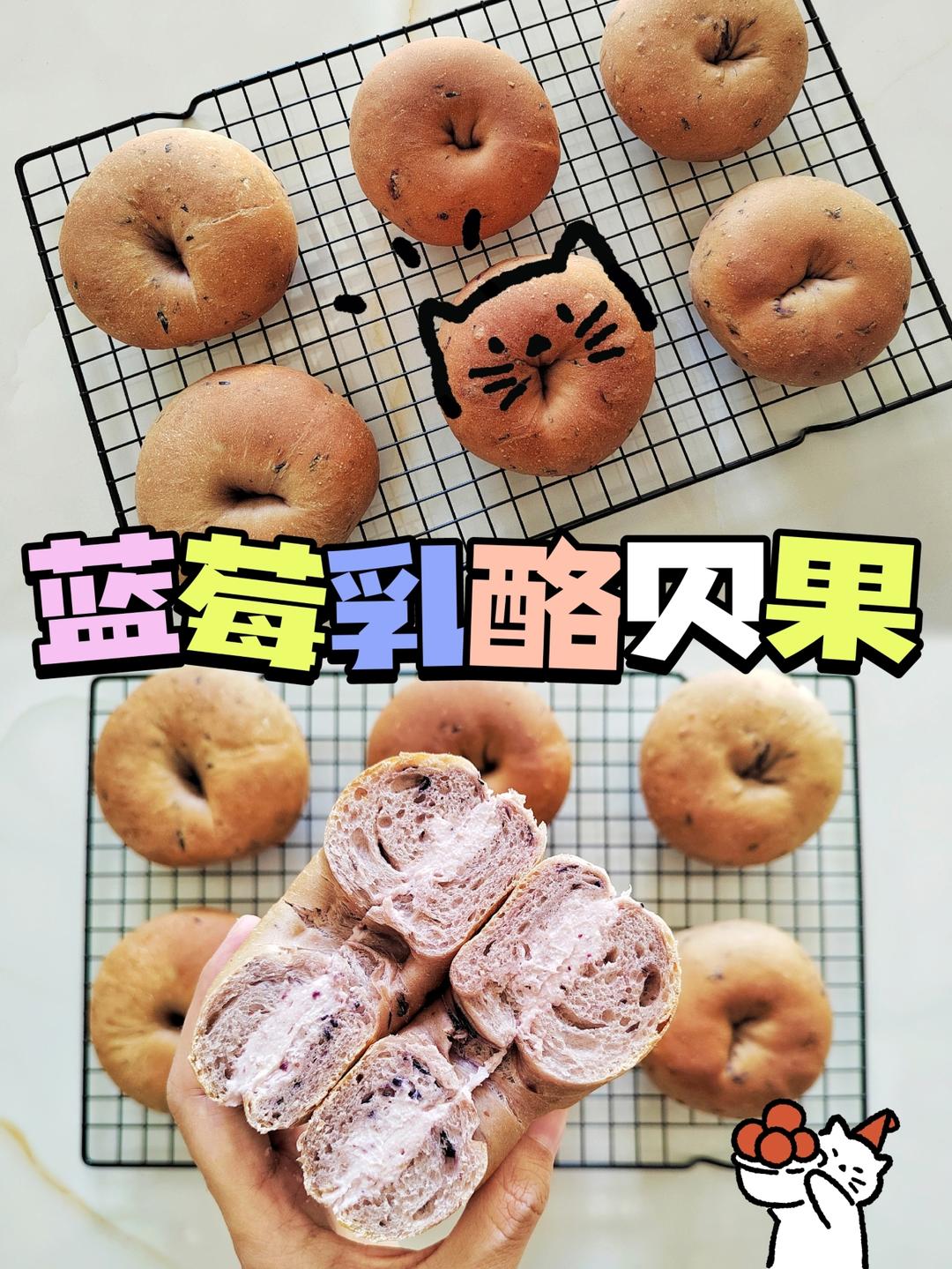 蓝莓贝果（松软型）