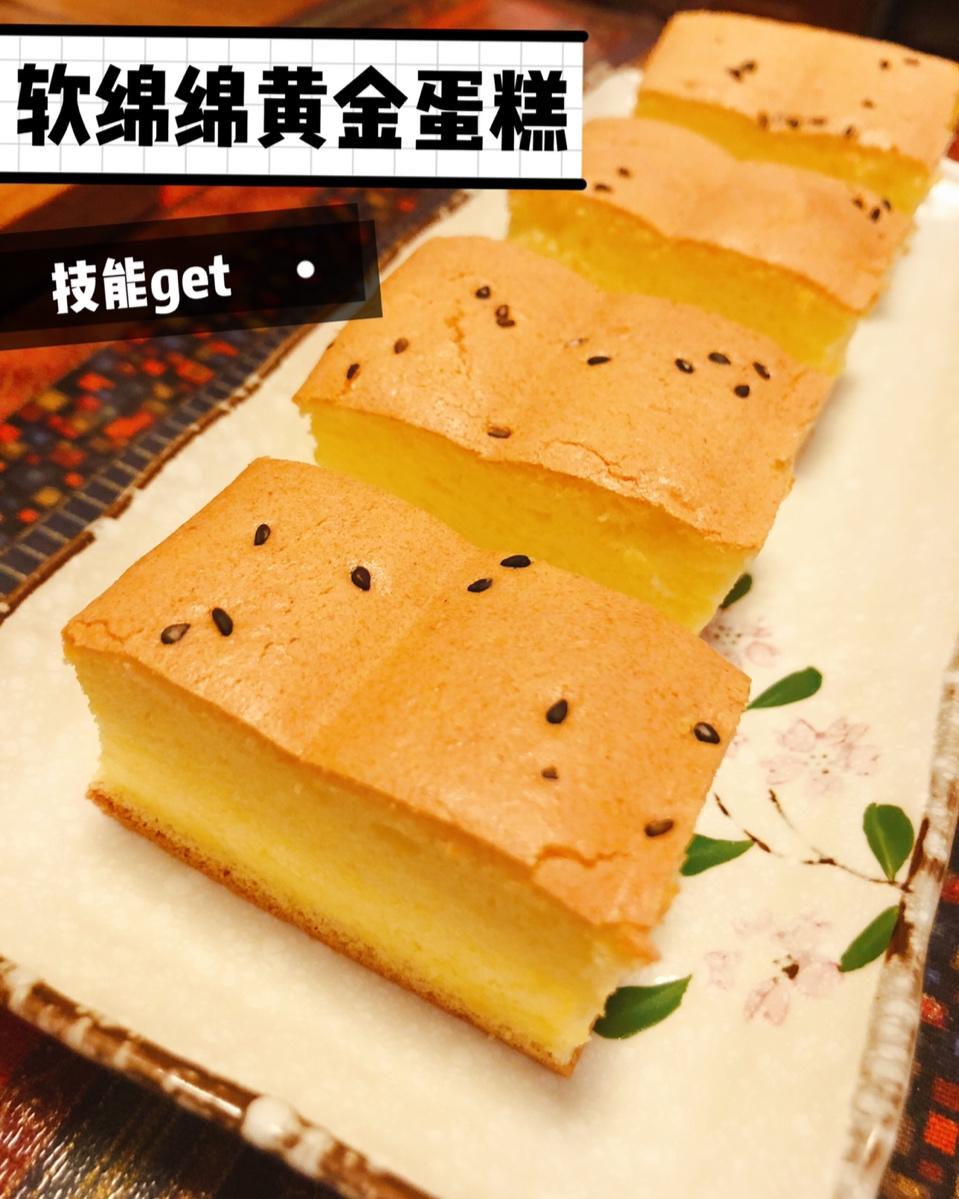 软绵绵的黄金蛋糕