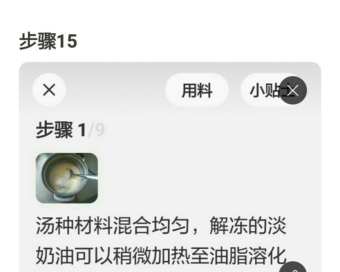 纯奶手撕吐司的做法 步骤1