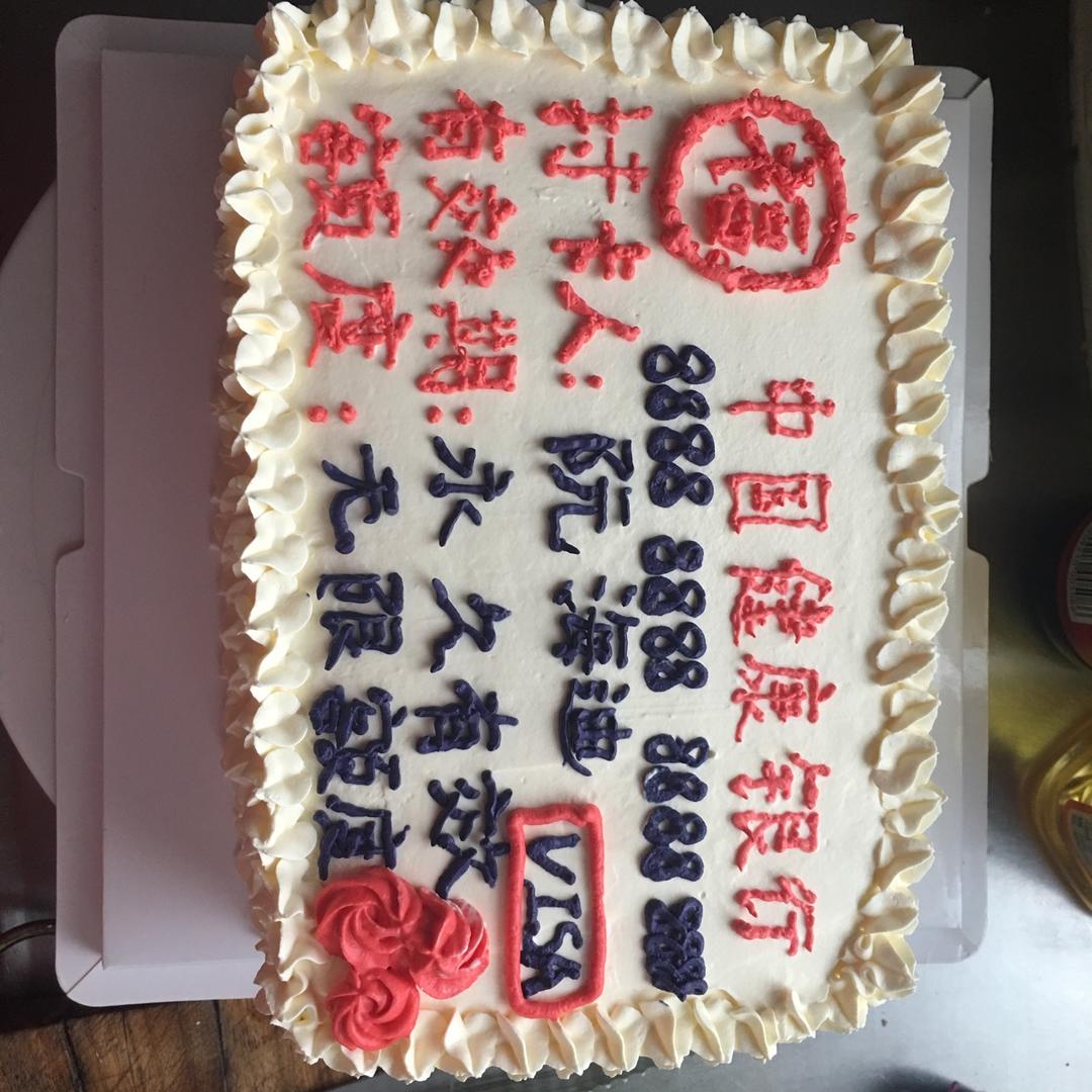 银行卡生日蛋糕