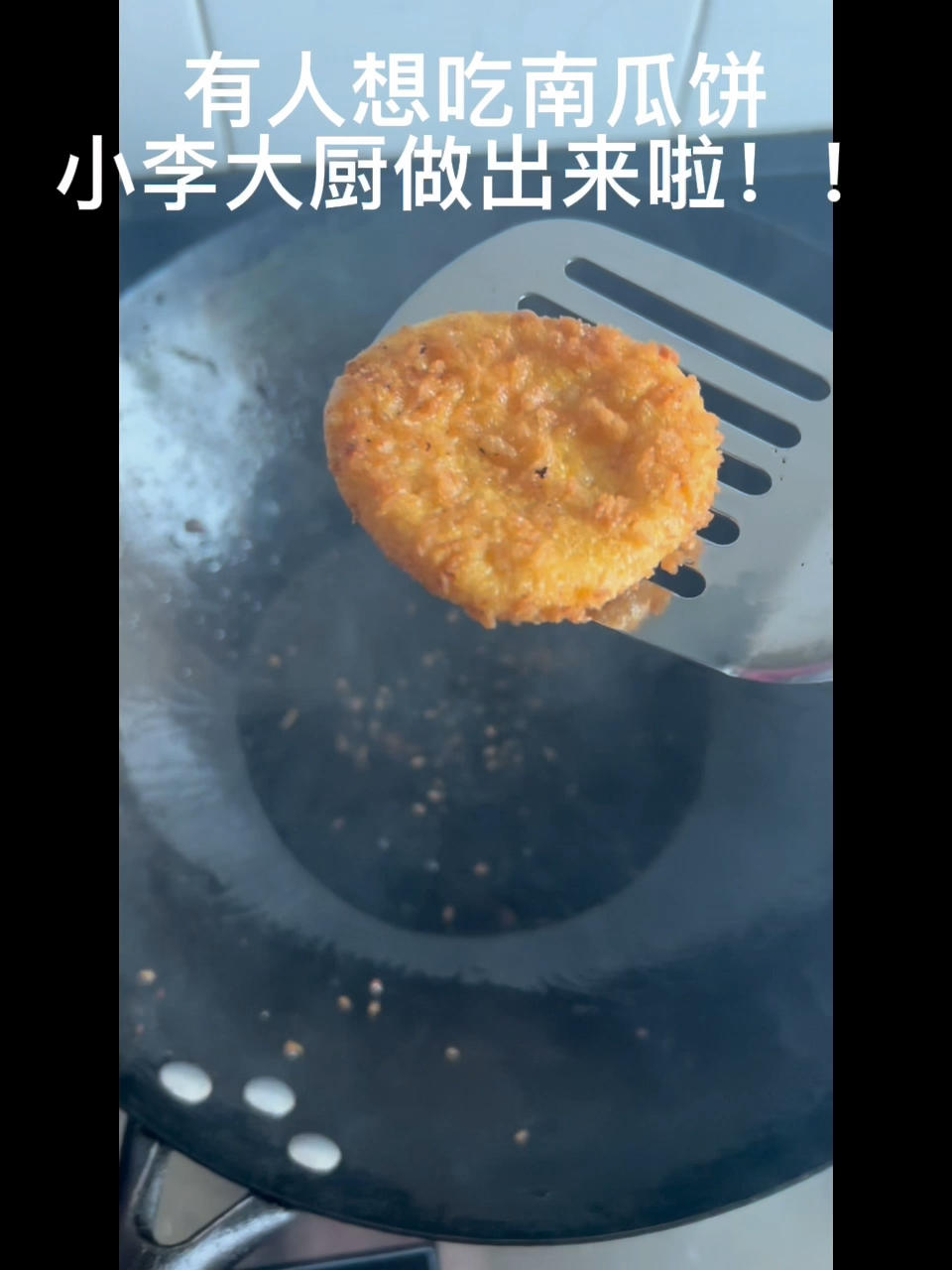 不会变形的南瓜饼