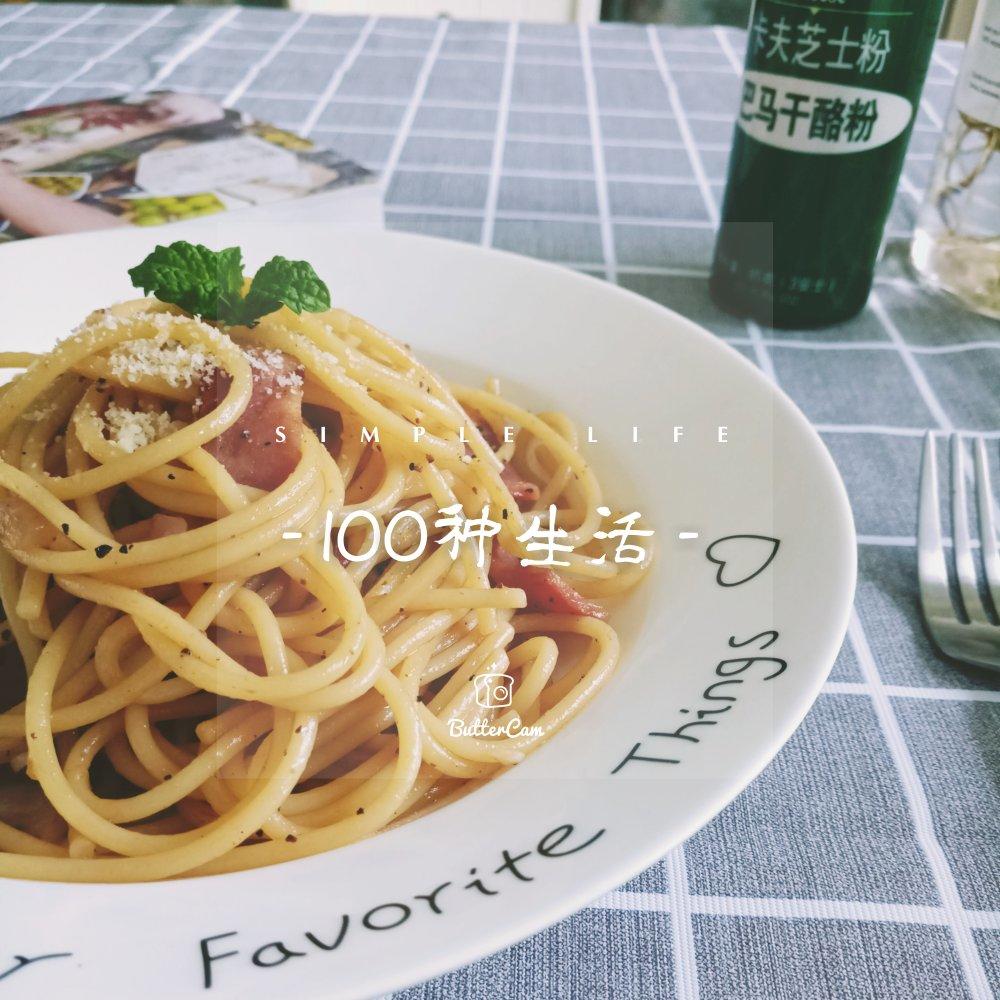 奶油意面