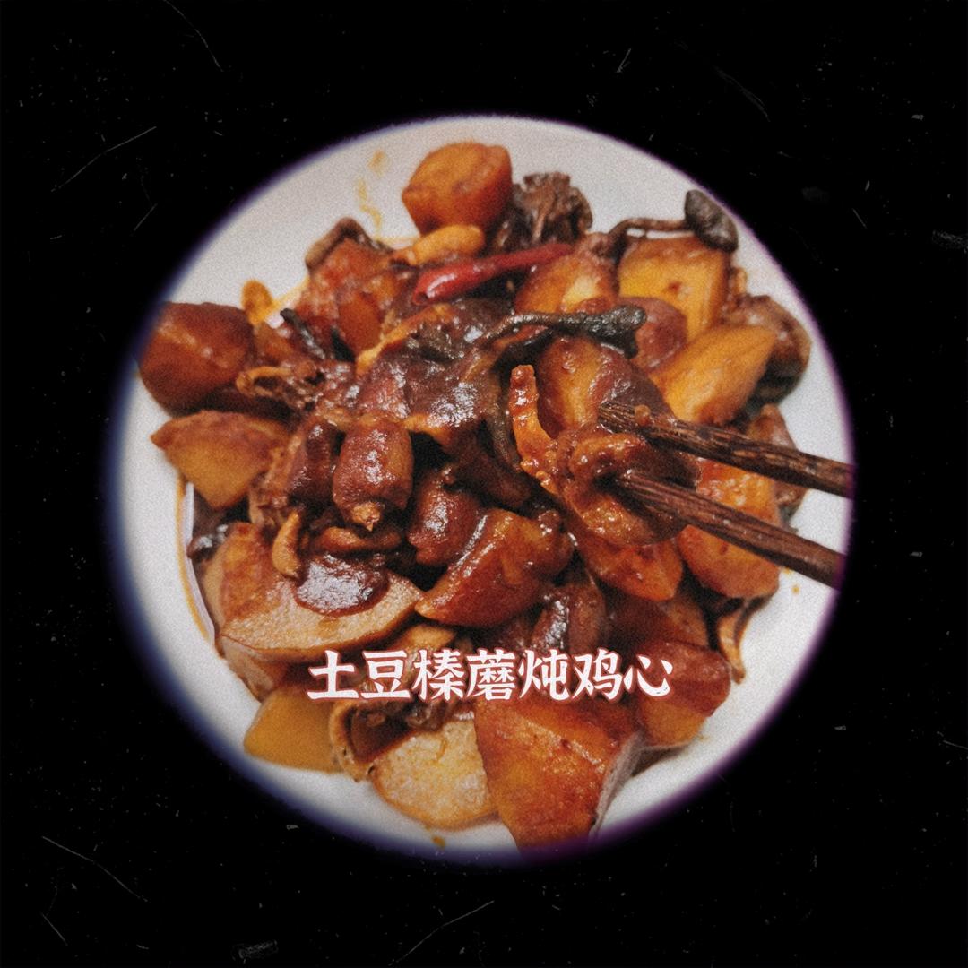 鸡心炖土豆