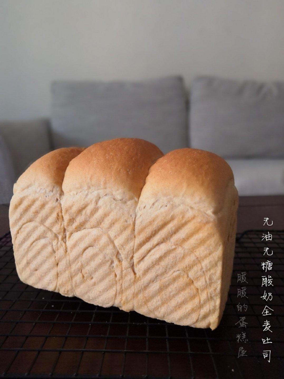 全麦酸奶吐司 无油无糖