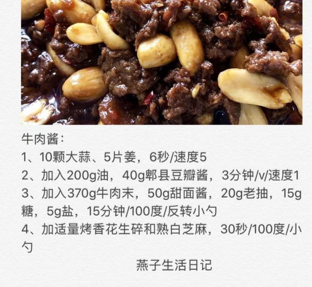 小美牛肉酱的做法