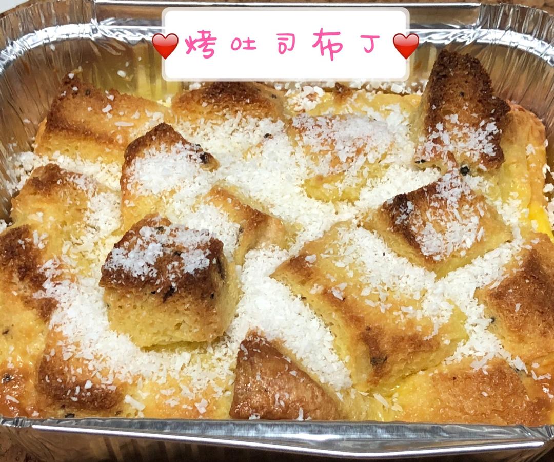 【吐司布丁】
