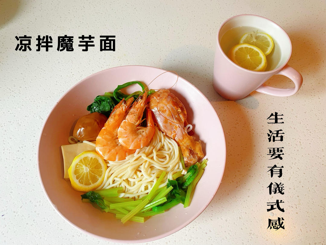 低脂凉拌魔芋面