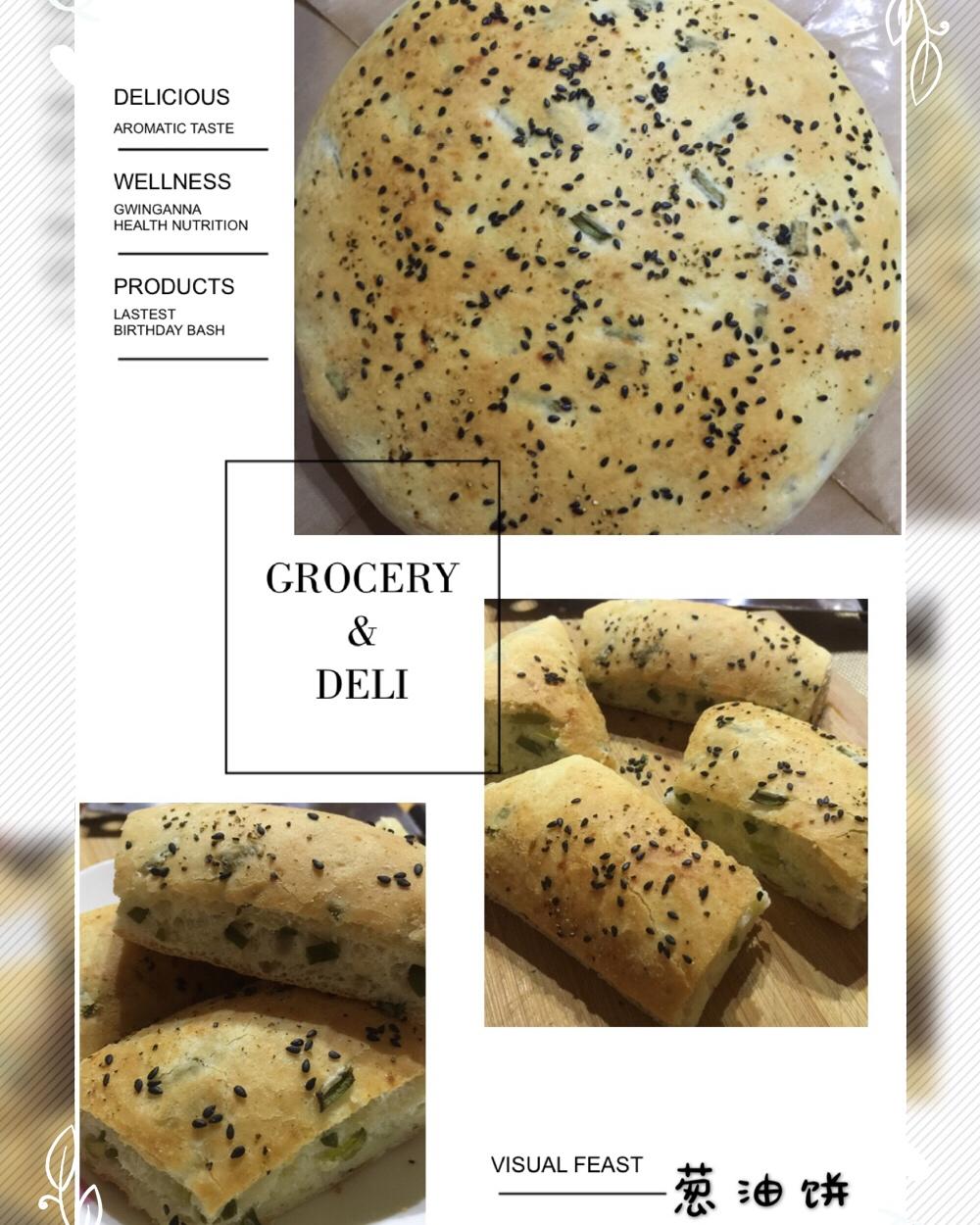简易发面葱油饼（烤箱版）