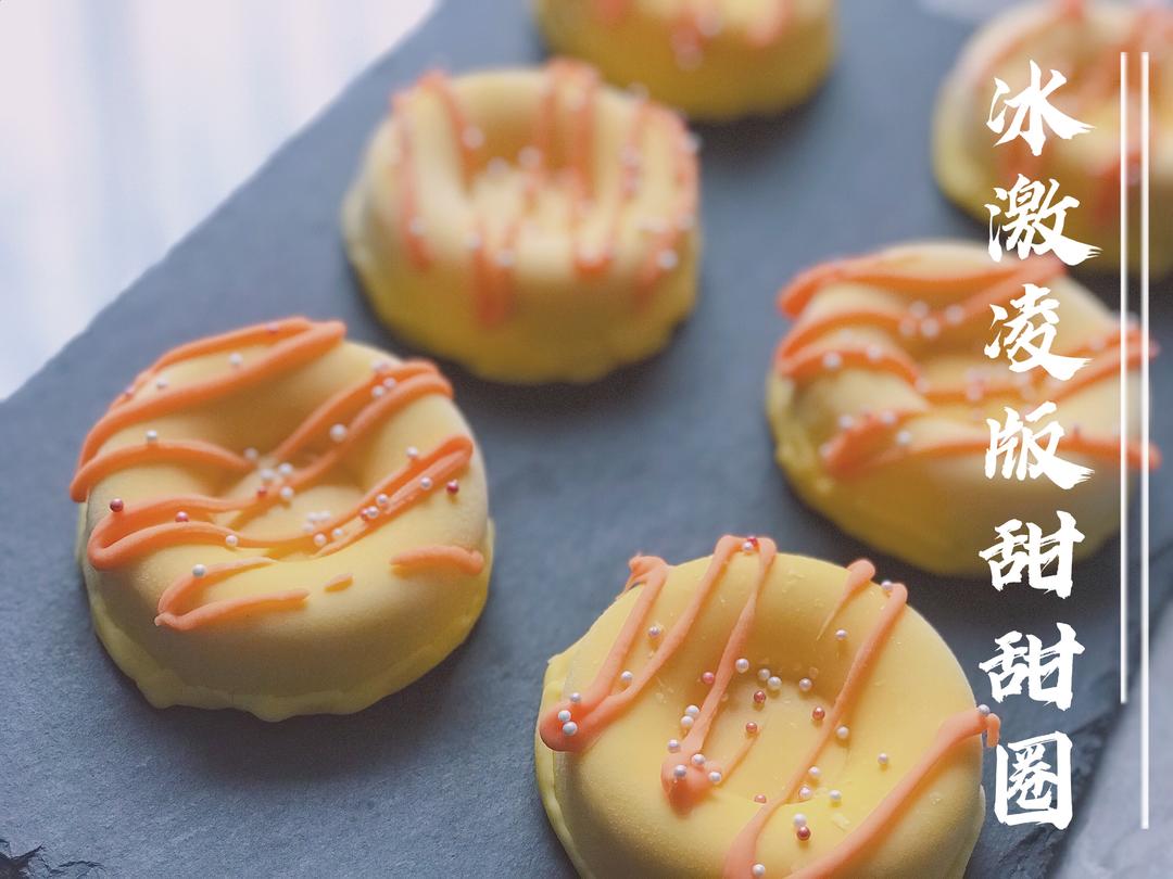 冰激凌版甜甜圈～颜值灵魂兼备，超级适合节日！的做法