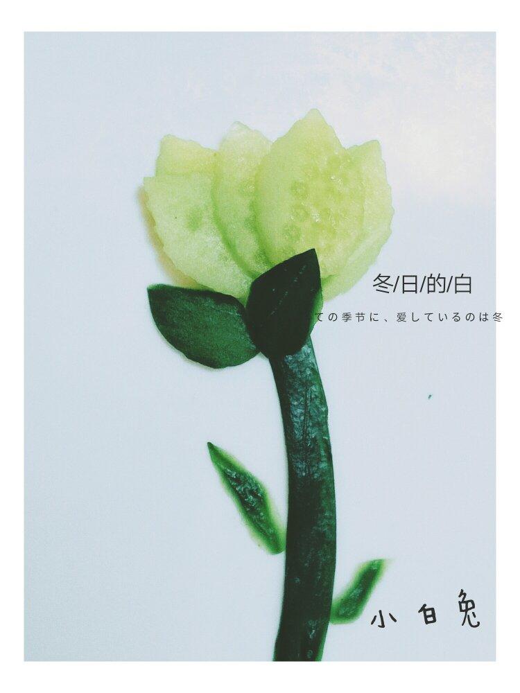 黄瓜玫瑰花(创意小盘饰の十二)