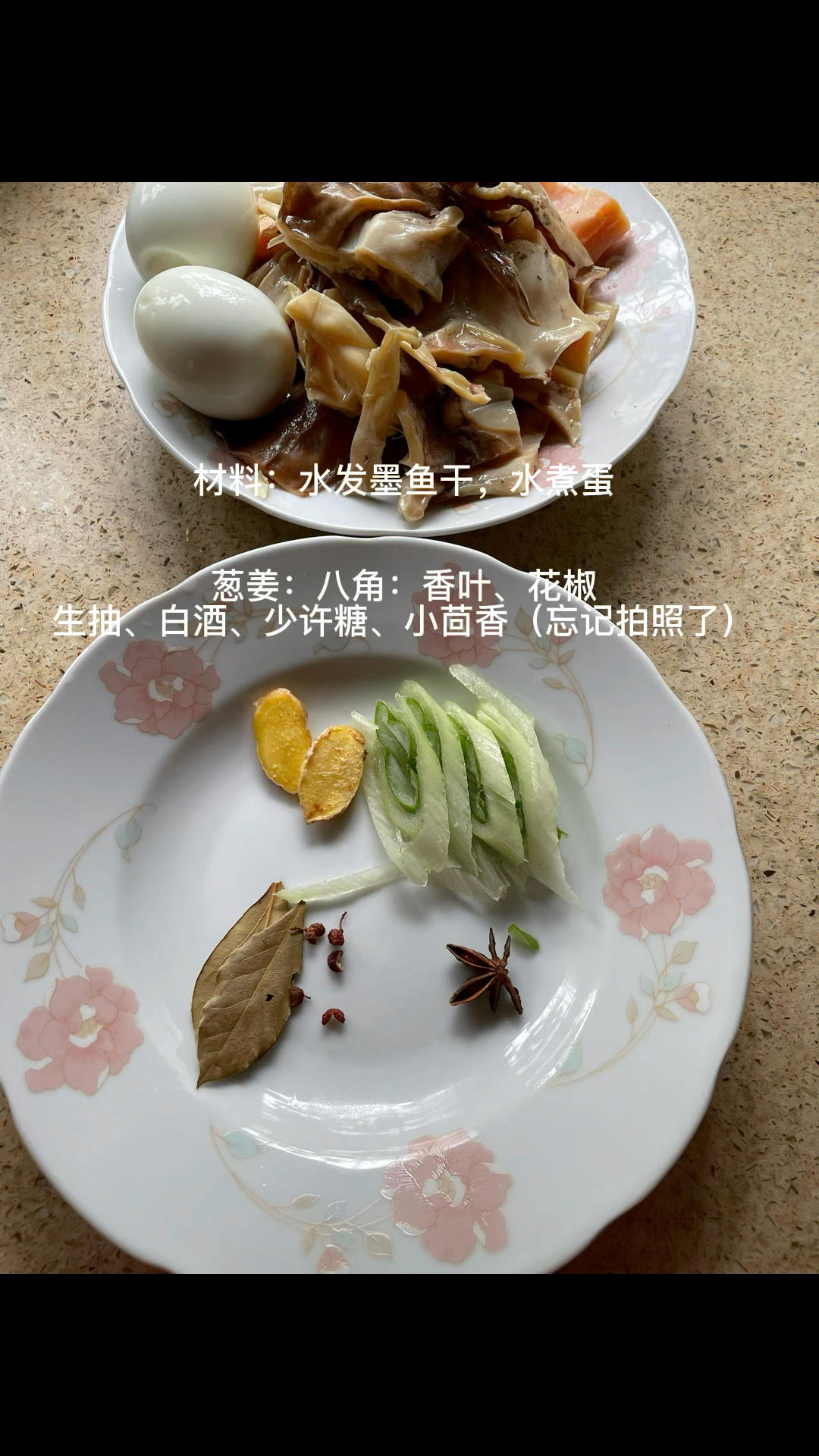 红烧墨鱼干炖蛋