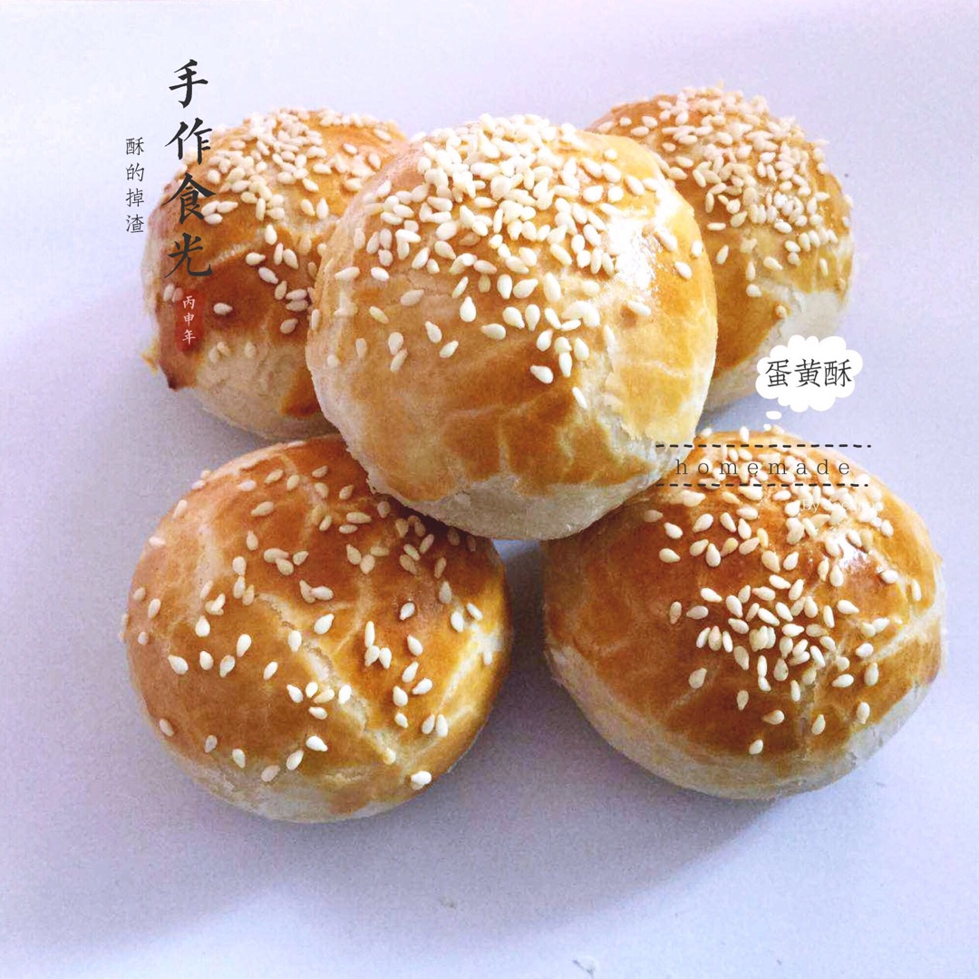 蛋黄酥（古早味）