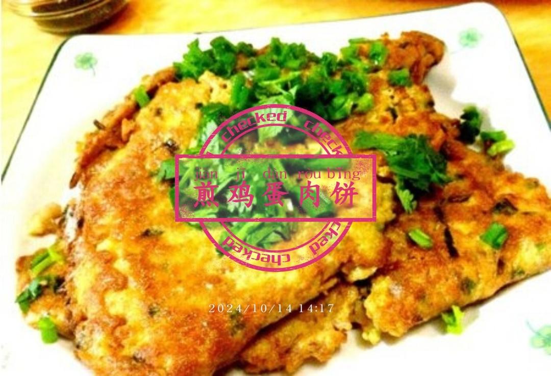 16—1—2
煎鸡蛋肉饼