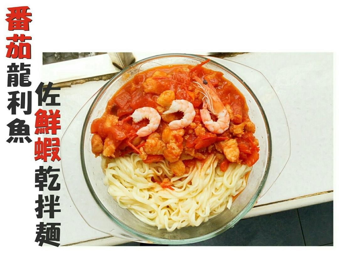 番茄龙利鱼