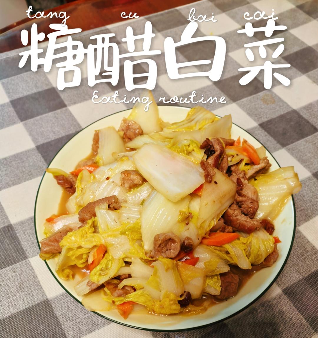 超简单上手的糖醋白菜