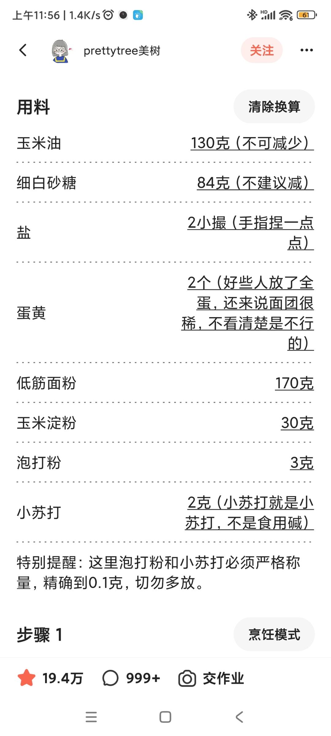轻轻一按就碎掉的原味桃酥（不输猪油版）