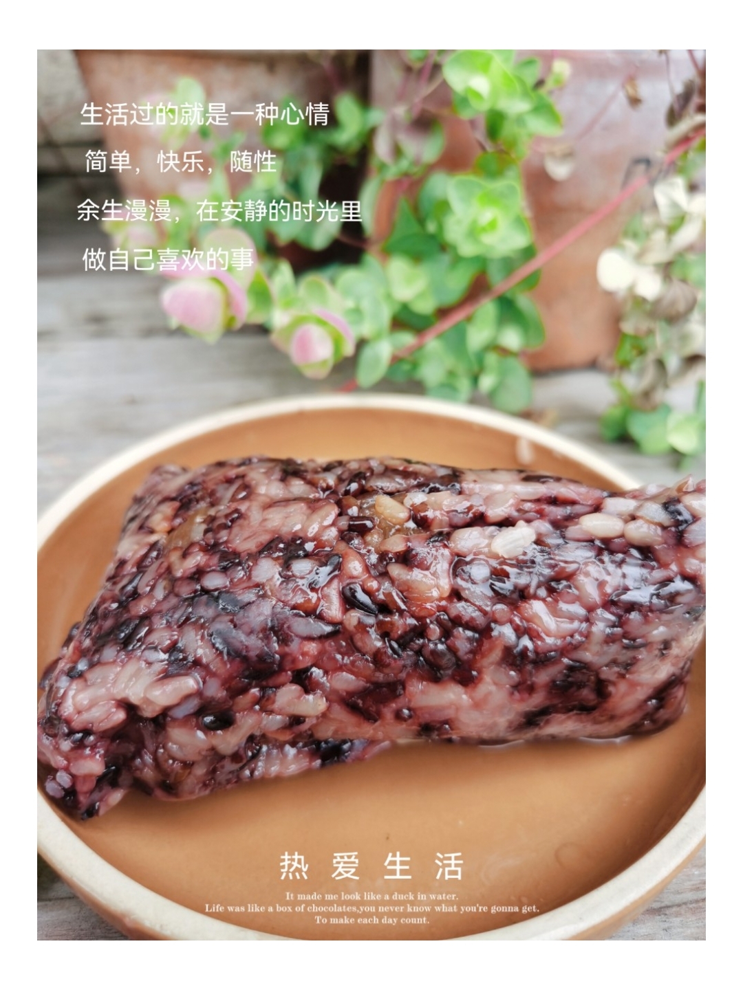 紫糯米蜜枣粽子