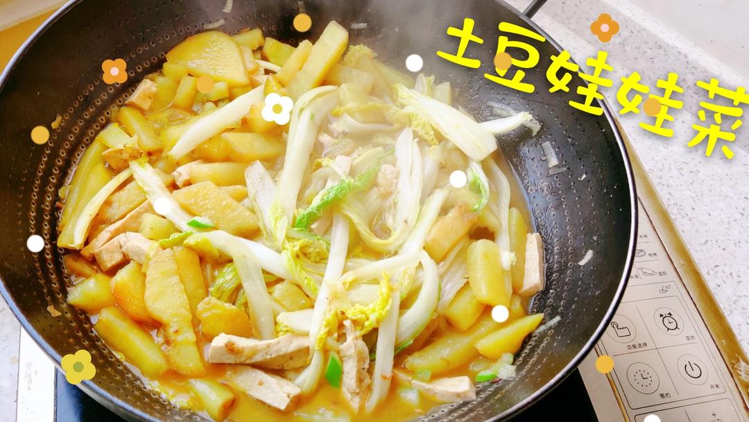 小白菜炖土豆超级下饭
