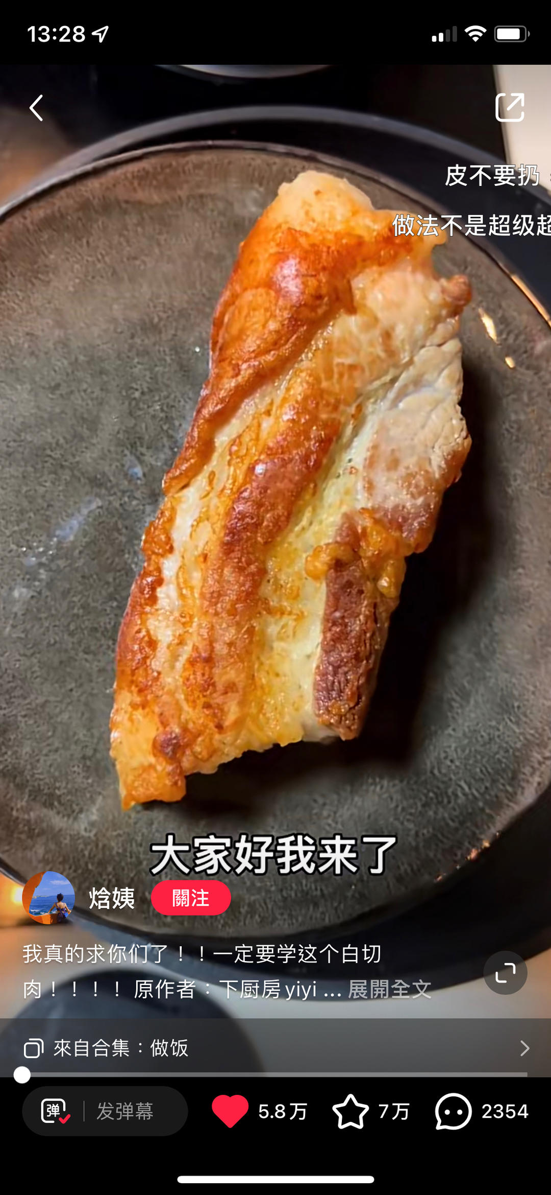 记录白切肉