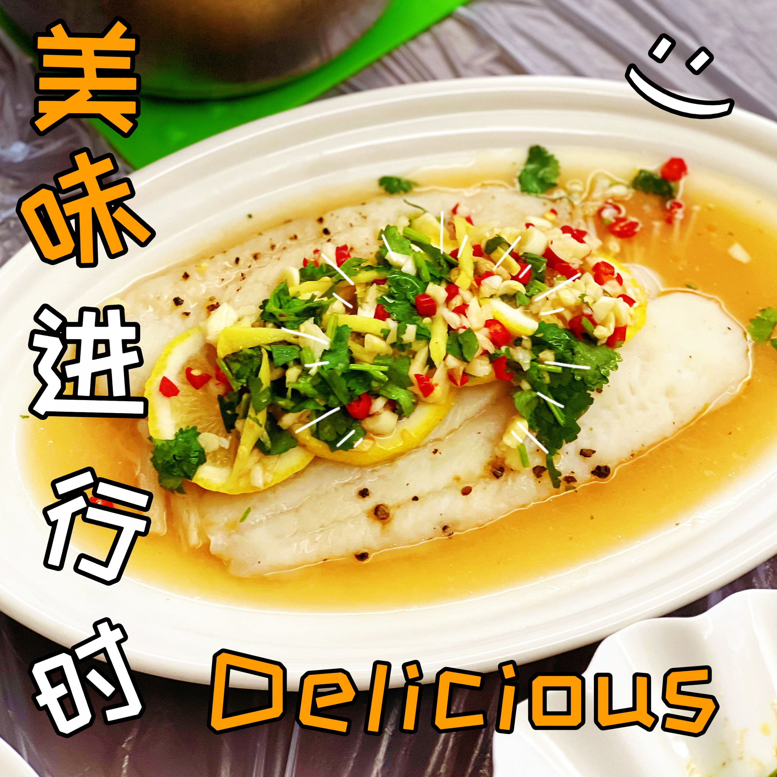 泰式酸辣柠檬鱼（减脂巴沙鱼）的做法