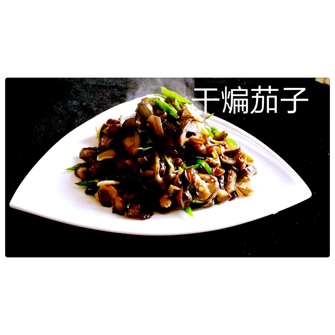 炒茄子
