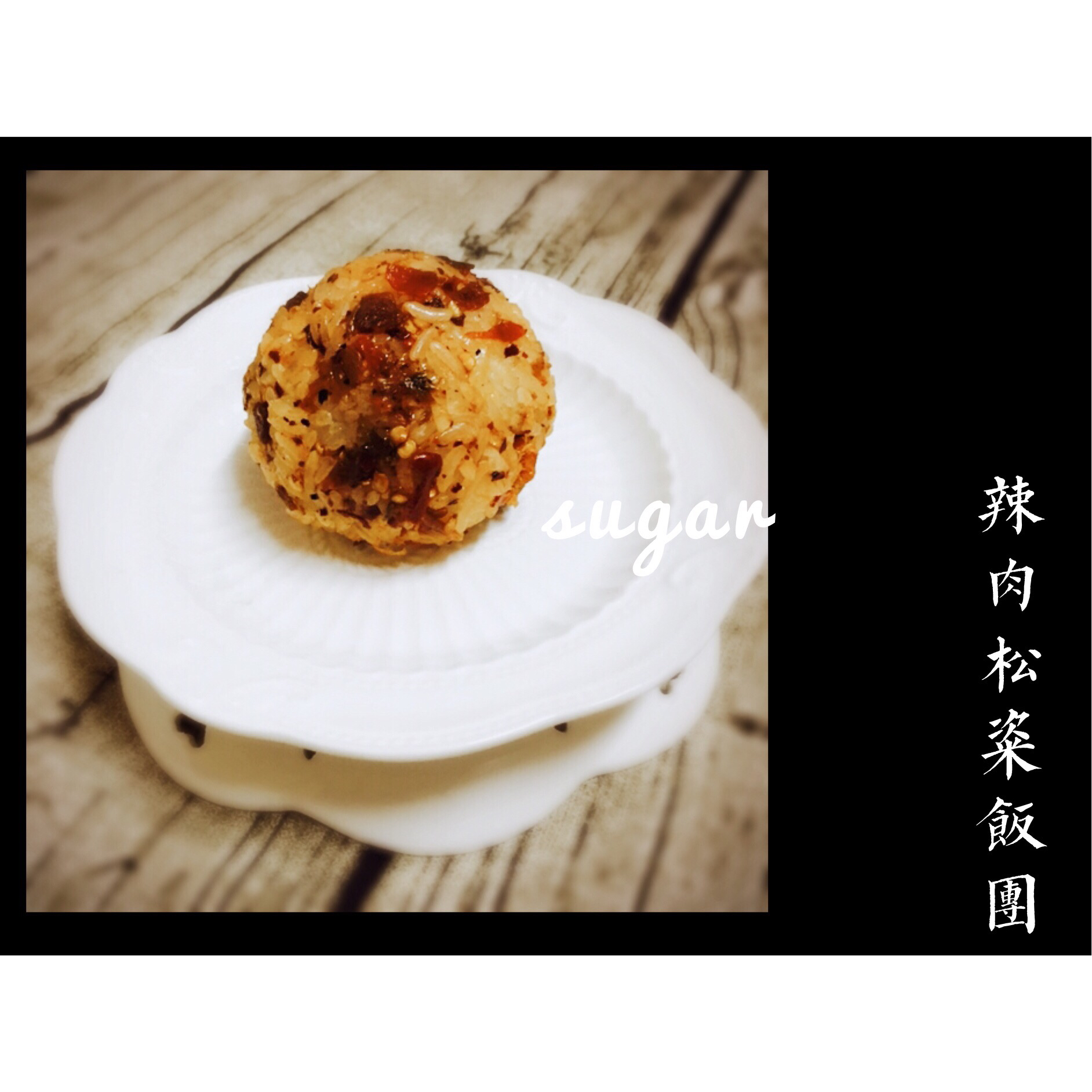粢饭团