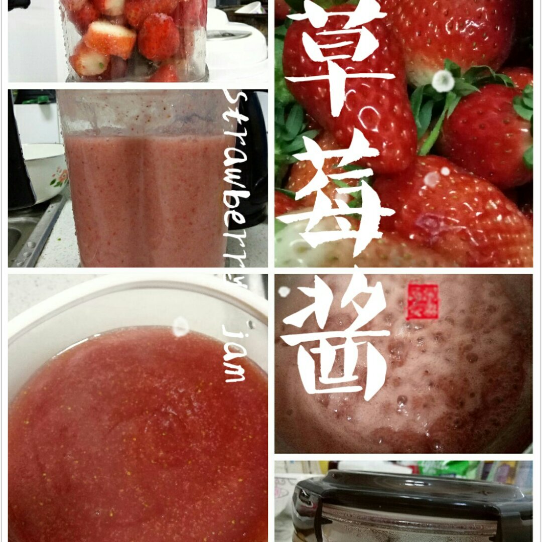 草莓酱