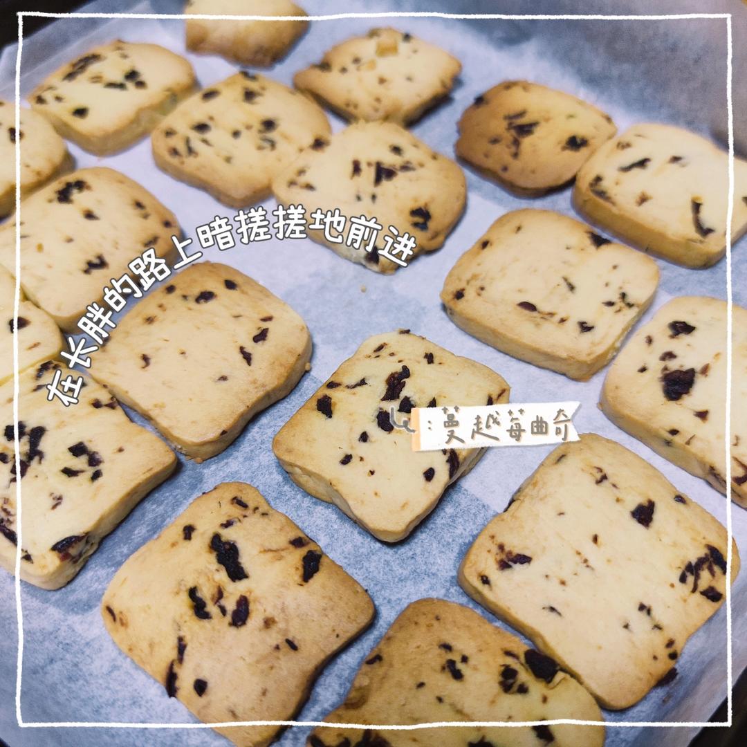 蔓越莓曲奇饼干 最最最简单的黄油饼干