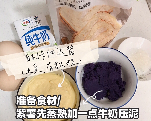 免烤箱🍰零难度紫薯毛巾卷（免奶油低卡版）的做法 步骤1