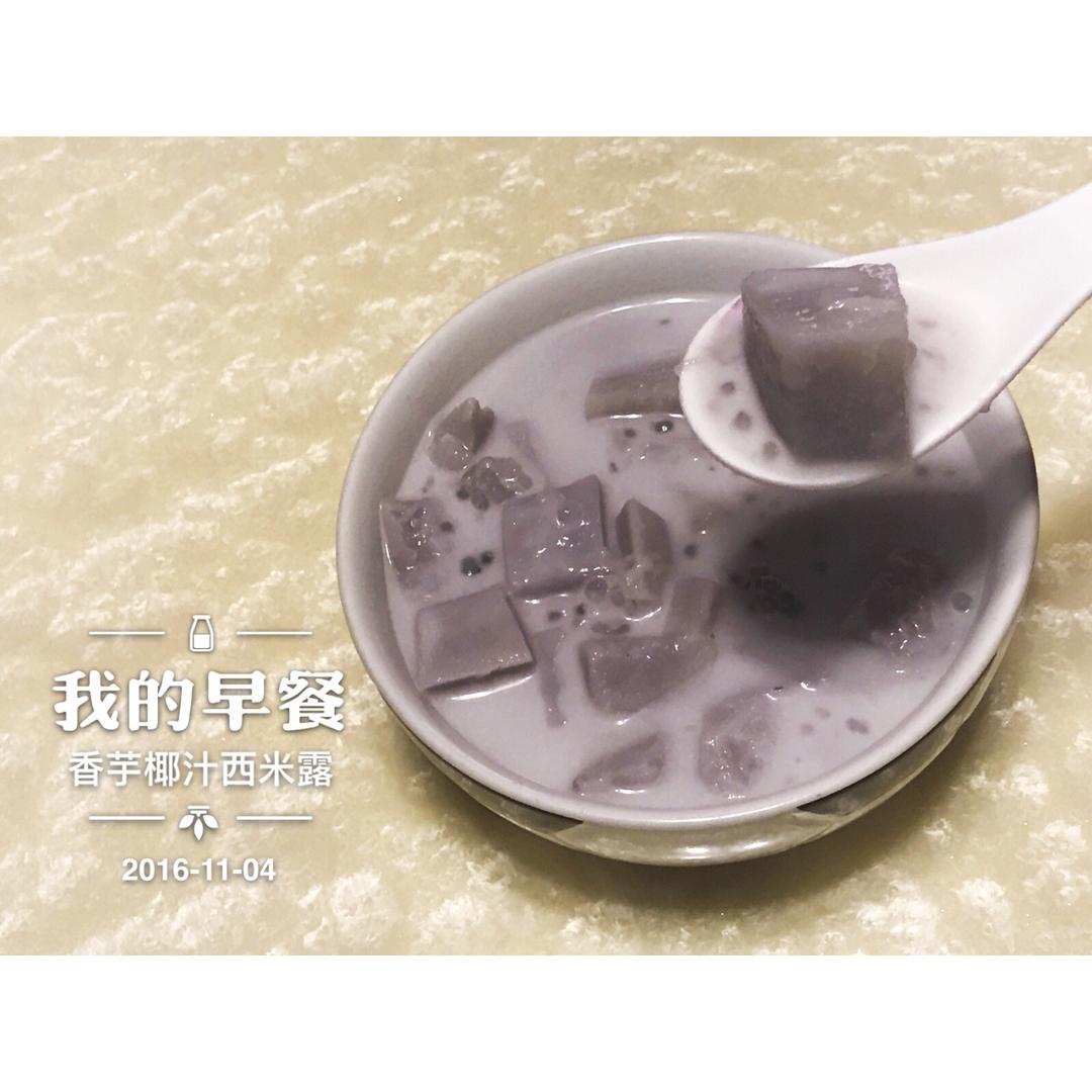 招牌芋头西米露—广东糖水